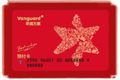 额济纳烟酒回收华润万家购物卡.jpg